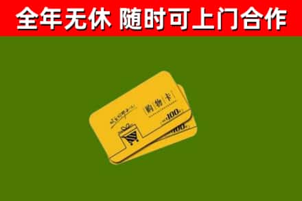 西区回收购物卡